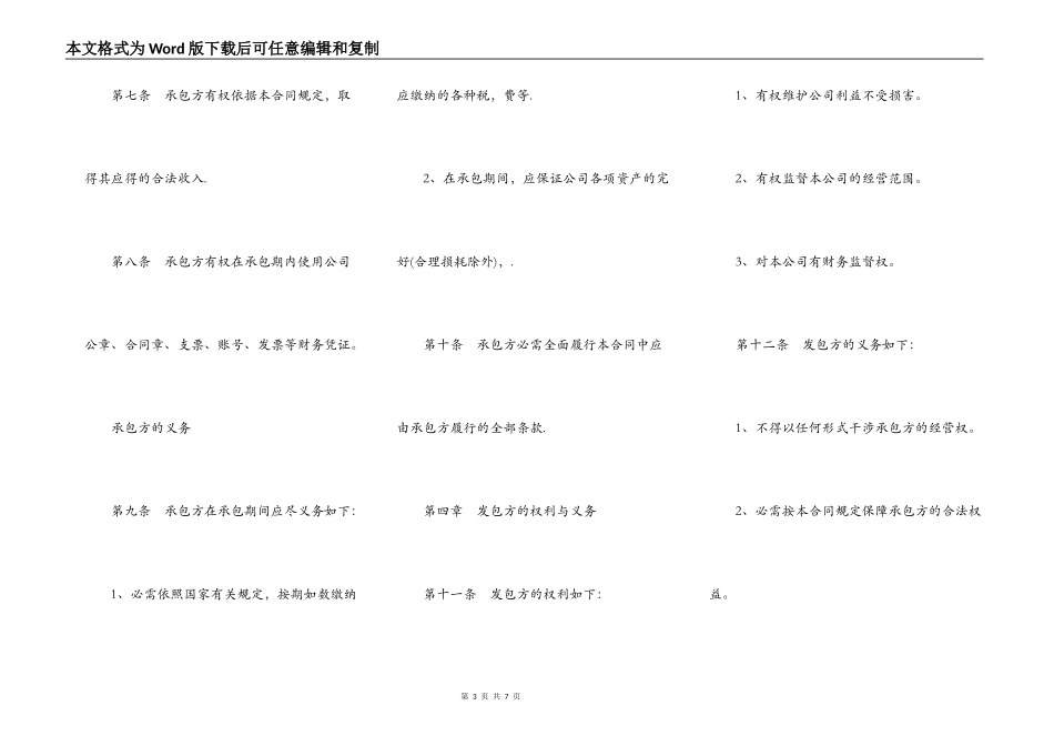 公司承包经营合同样书_第3页