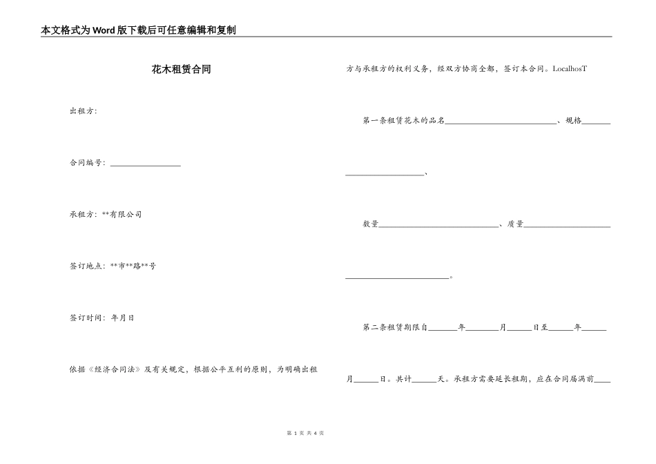 花木租赁合同_第1页