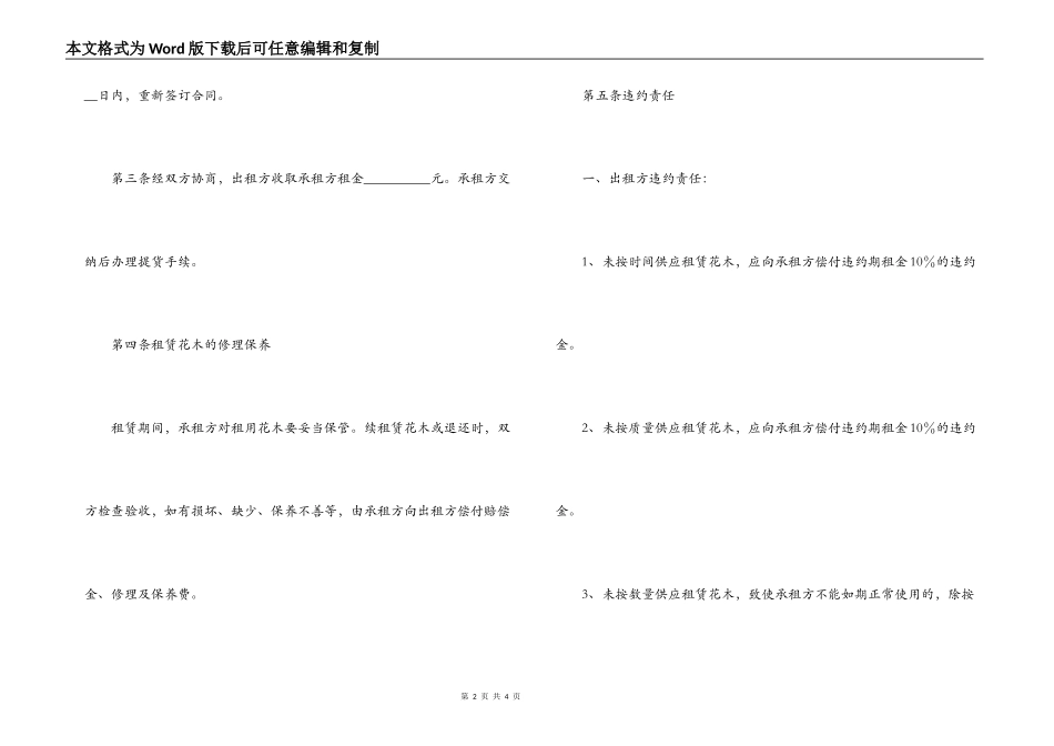 花木租赁合同_第2页