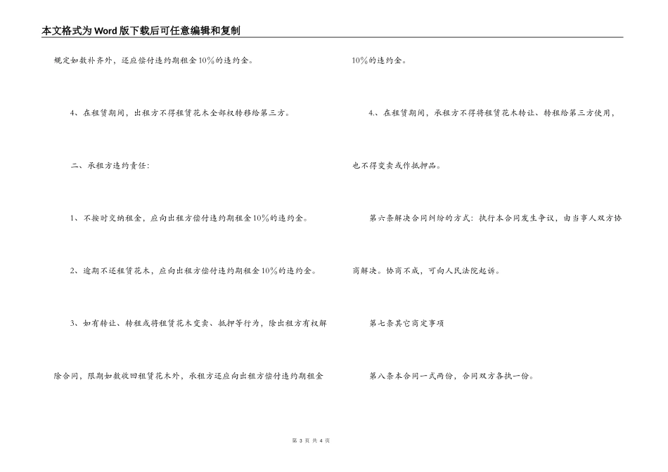花木租赁合同_第3页