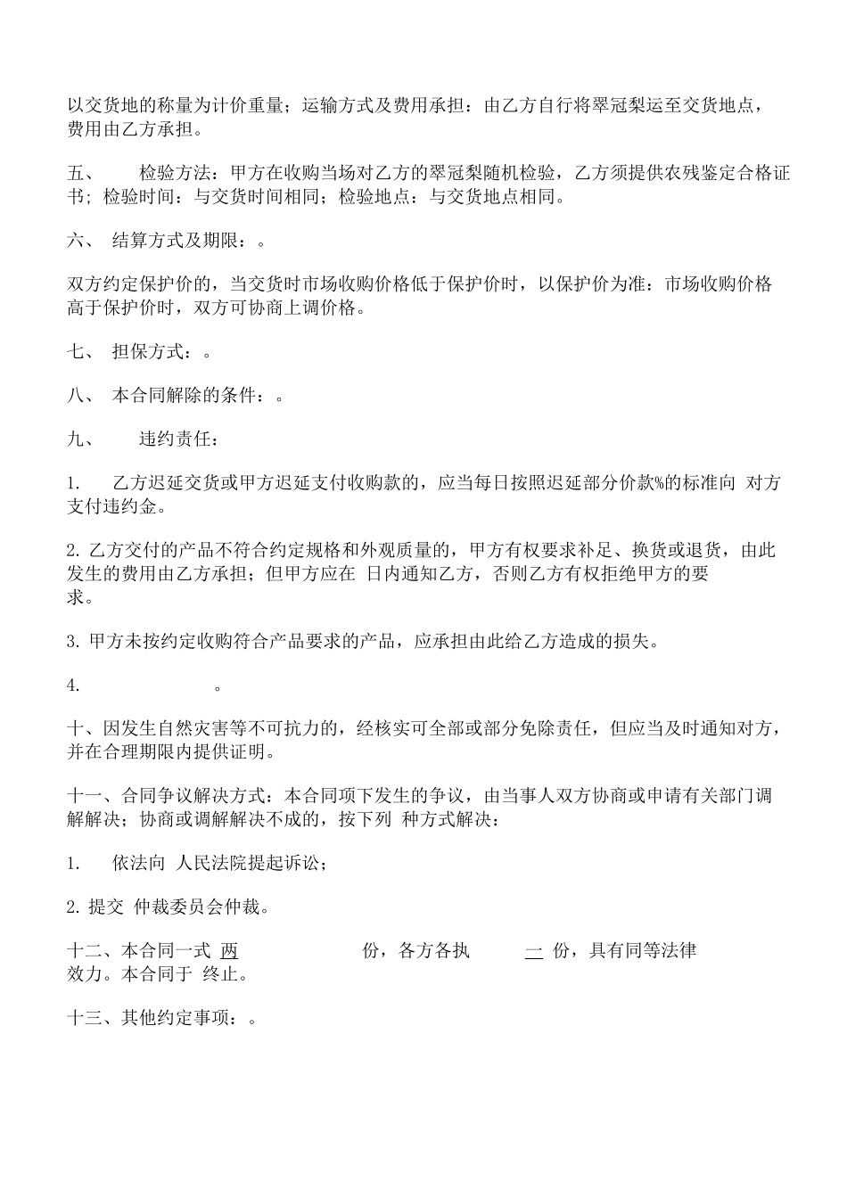 水果购买合同_第2页