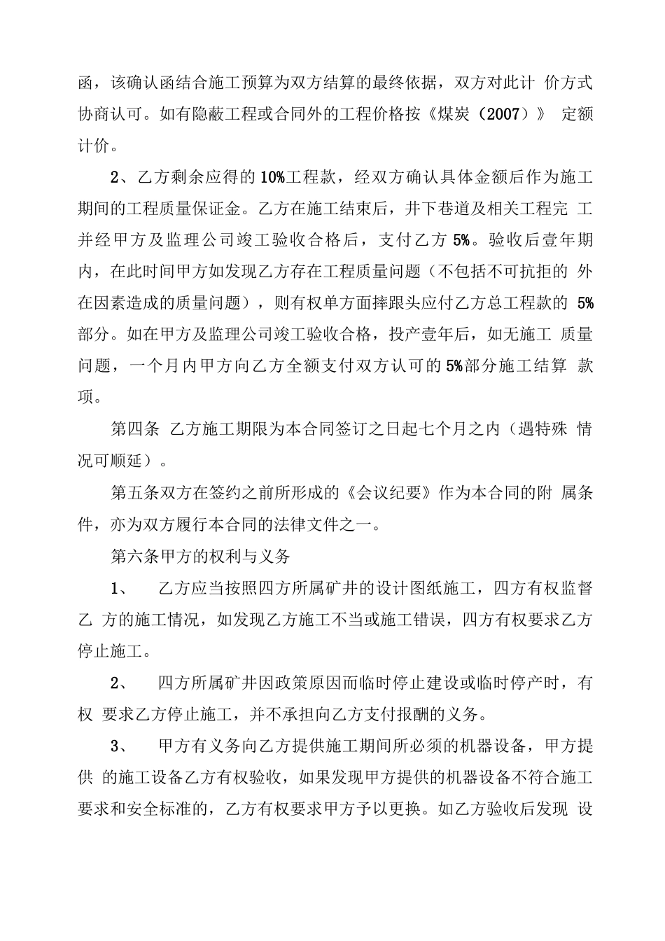 煤矿井巷工程施工合同_第2页