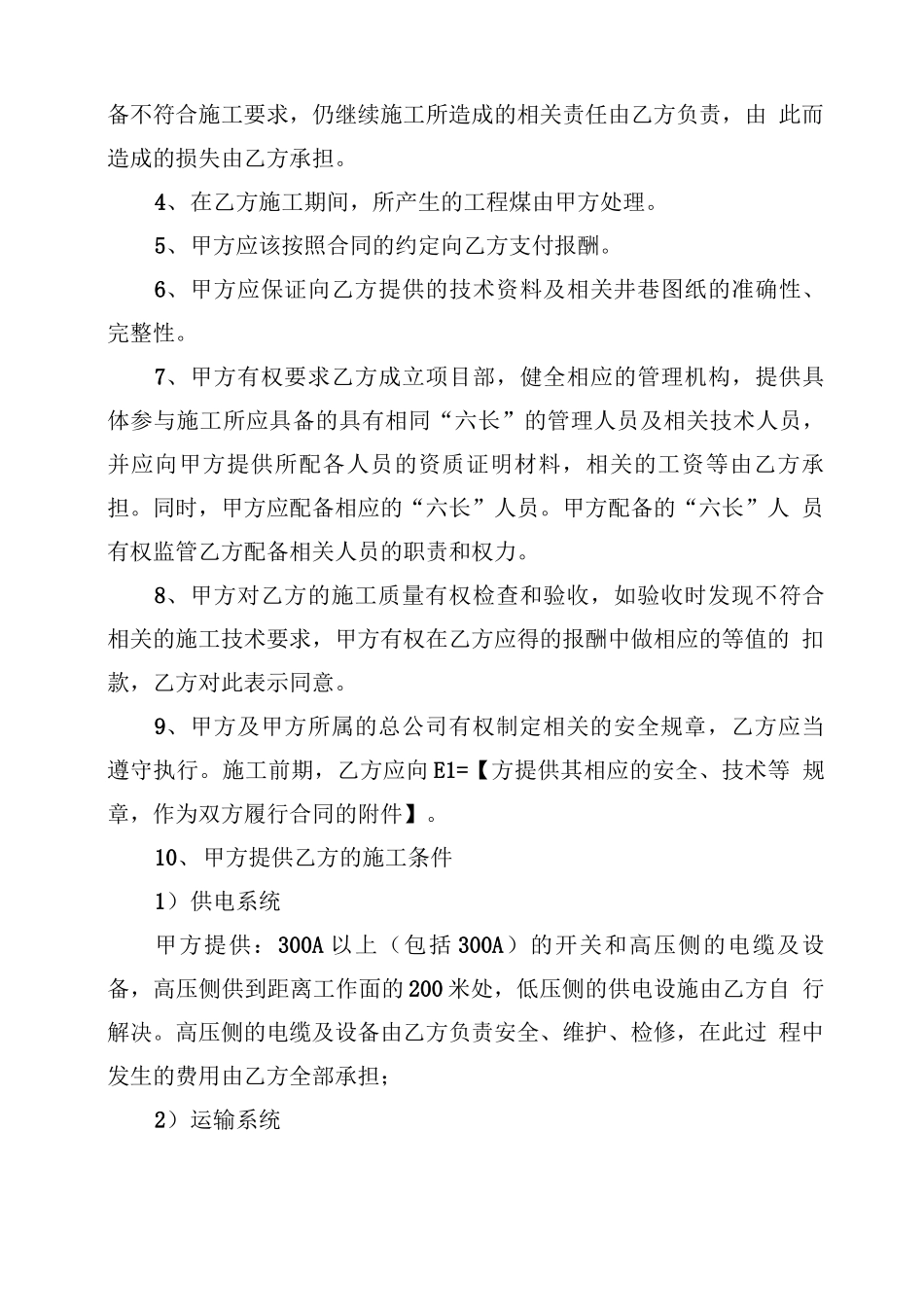 煤矿井巷工程施工合同_第3页