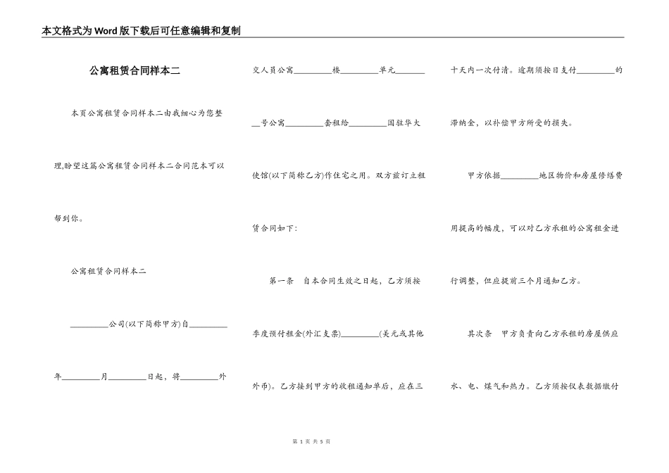 公寓租赁合同样本二_第1页
