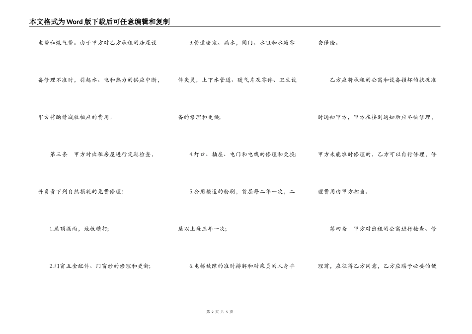公寓租赁合同样本二_第2页