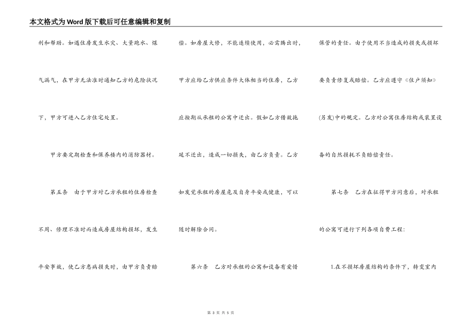 公寓租赁合同样本二_第3页