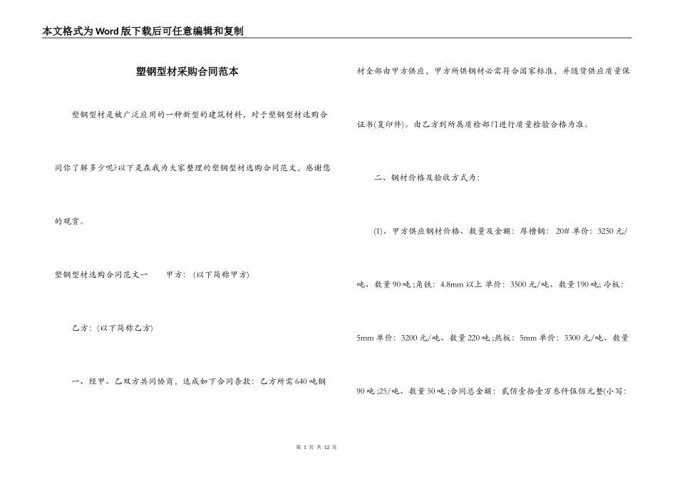 塑钢型材采购合同范本_第1页