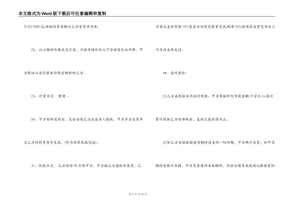 塑钢型材采购合同范本_第2页