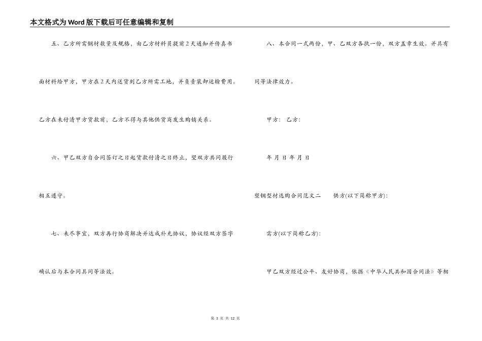 塑钢型材采购合同范本_第3页
