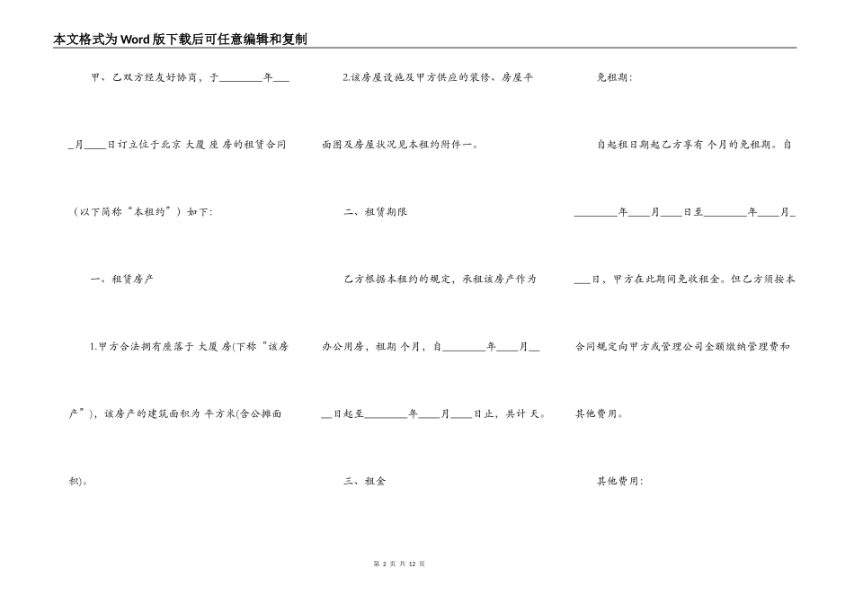 办公用房租赁合同专业版_第2页