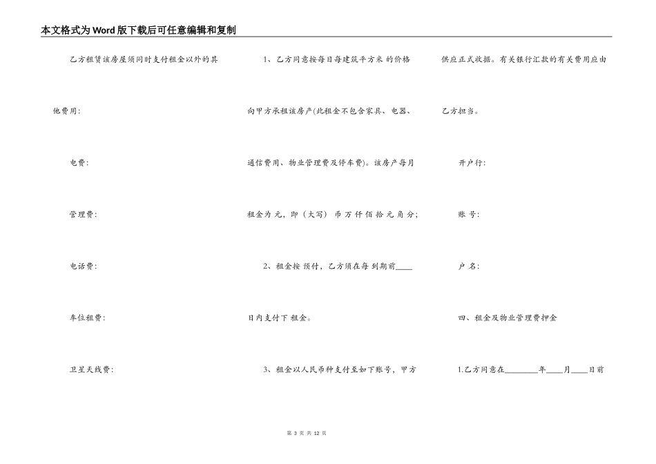办公用房租赁合同专业版_第3页
