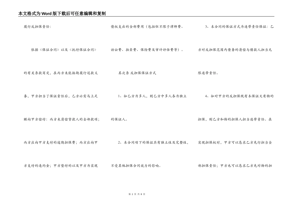 反担保保证合同范本最新_第2页