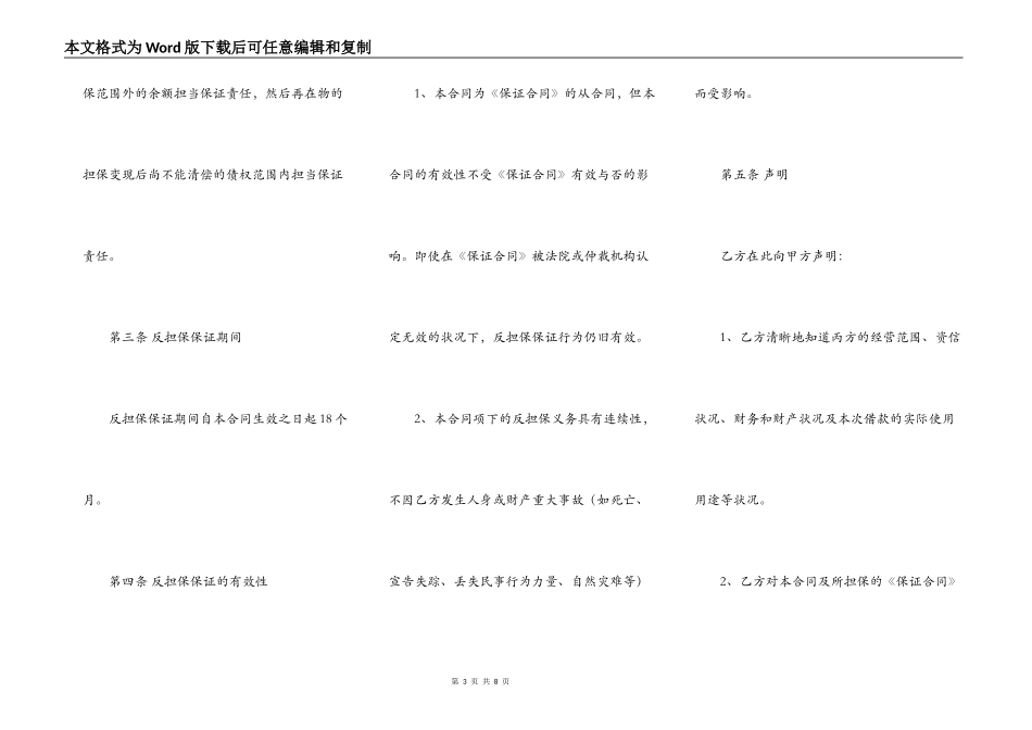 反担保保证合同范本最新_第3页
