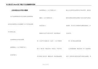 反担保保证合同范本最新