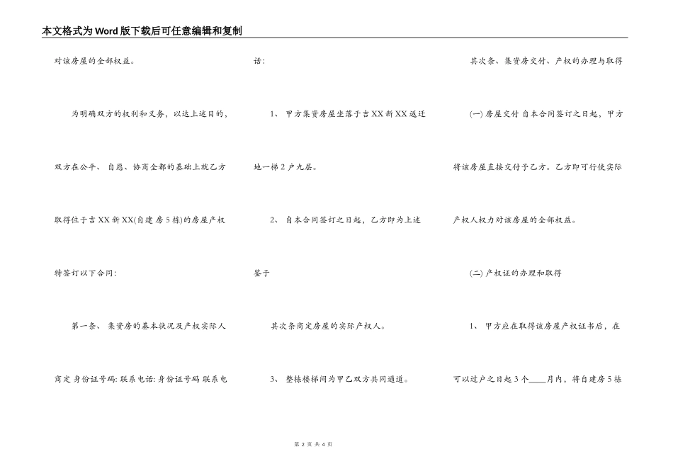 北碚集资房买卖标准合同范本_第2页