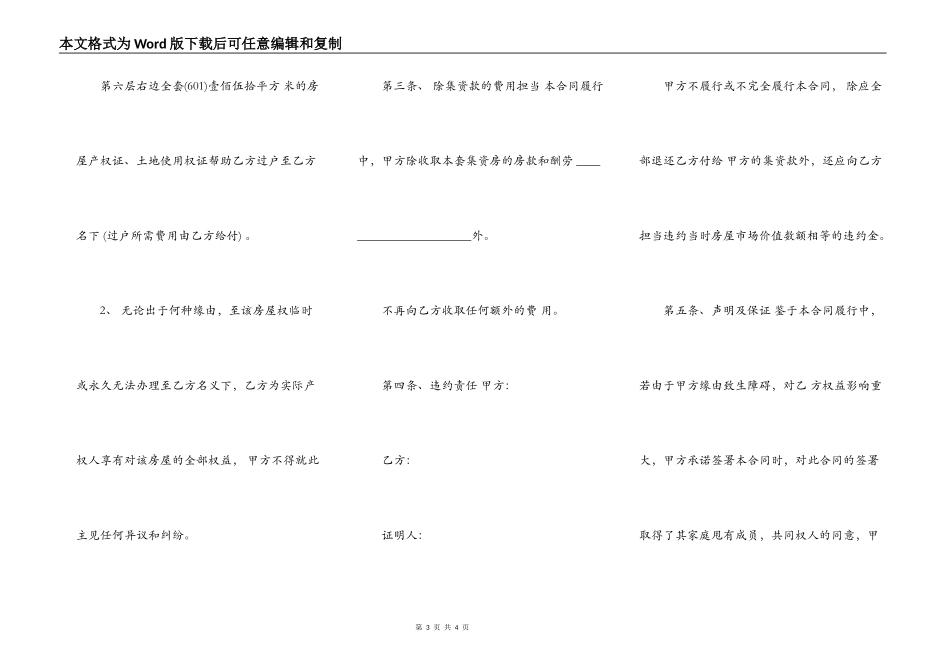 北碚集资房买卖标准合同范本_第3页