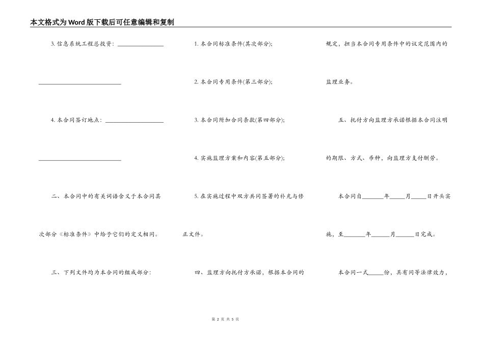 信息工程监理合同样书_第2页