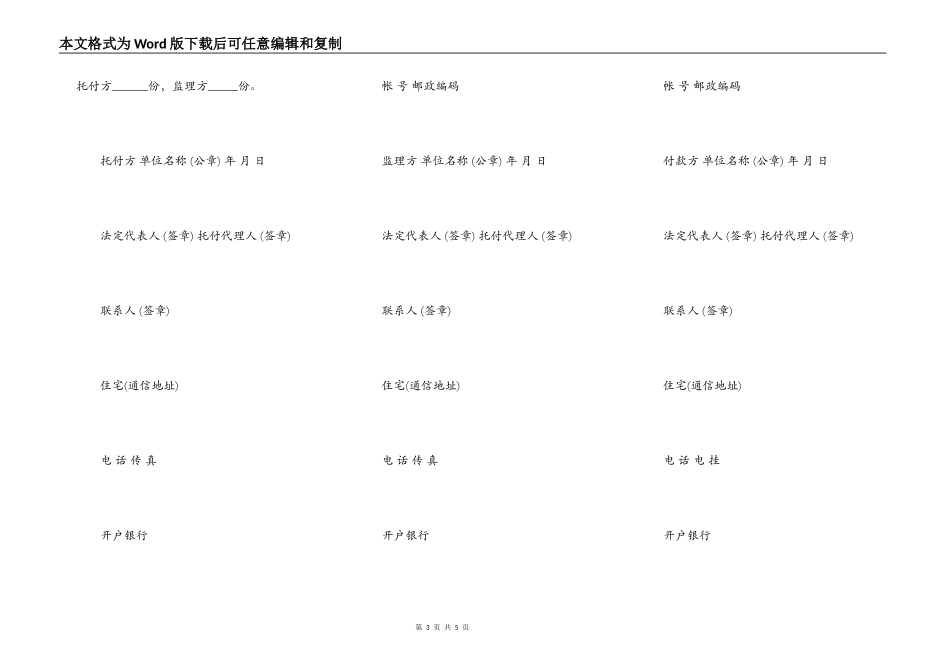 信息工程监理合同样书_第3页