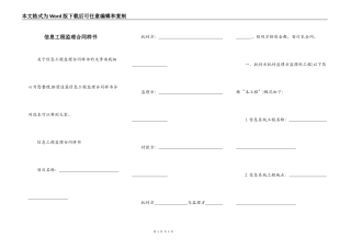信息工程监理合同样书
