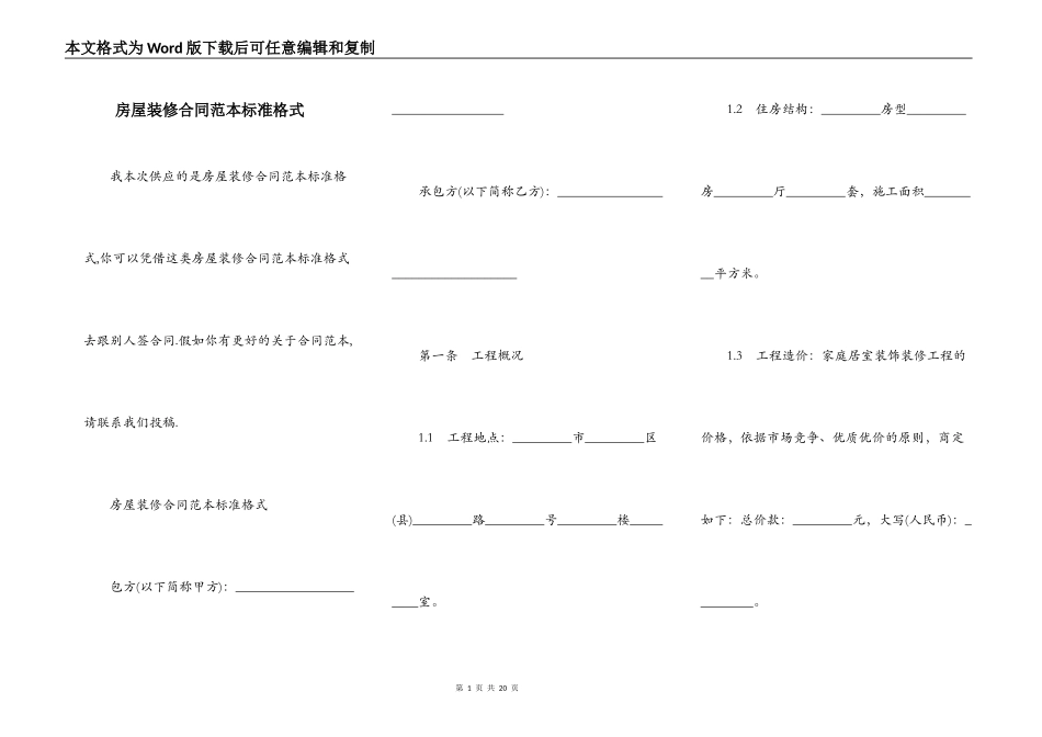 房屋装修合同范本标准格式_第1页