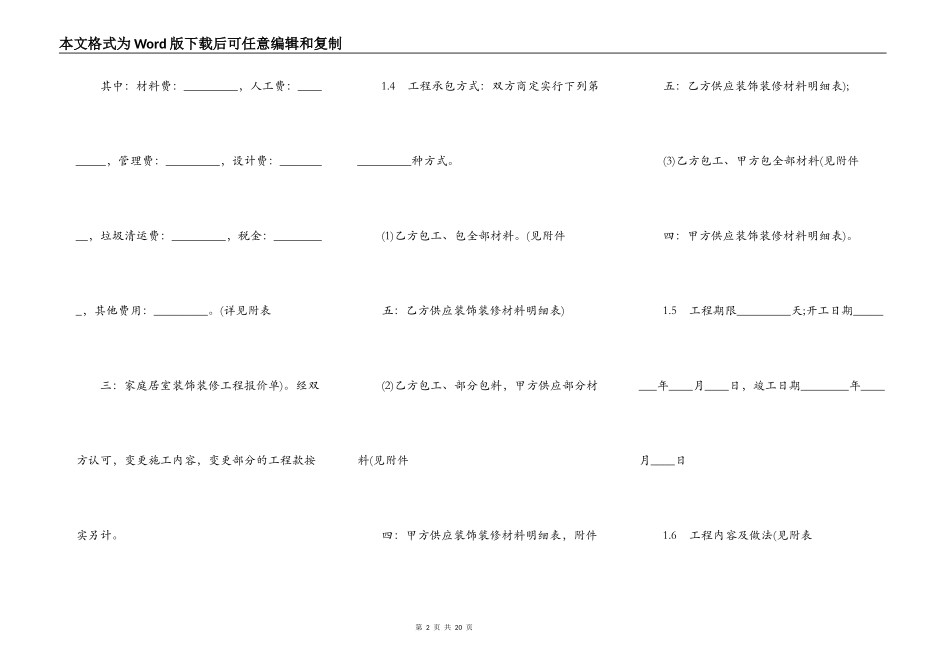 房屋装修合同范本标准格式_第2页