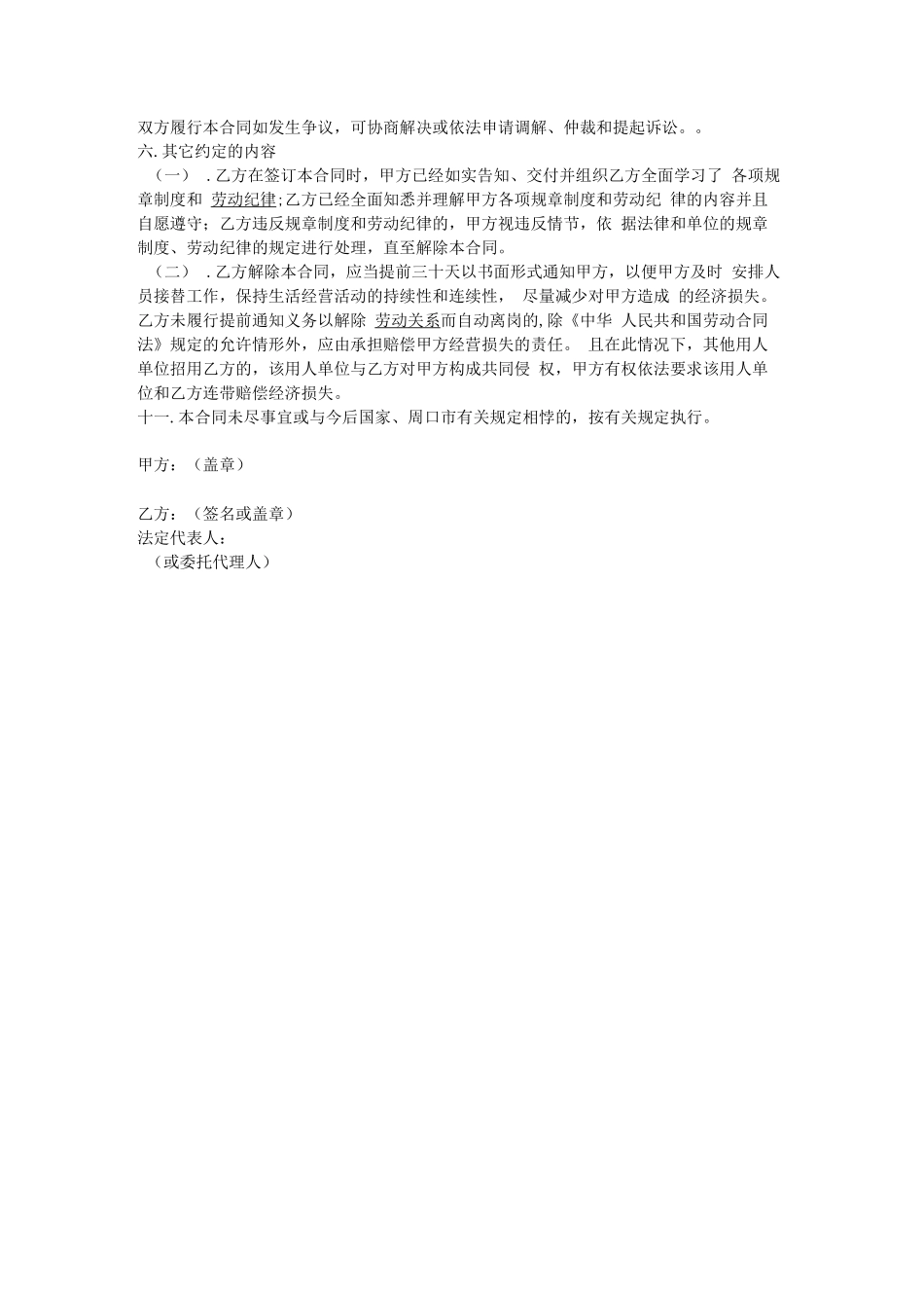 计件劳动合同_第2页