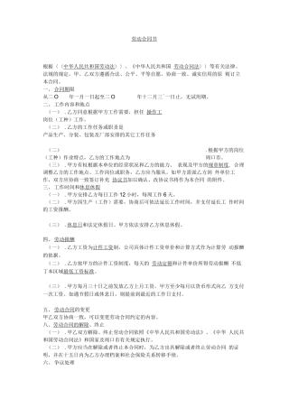 计件劳动合同