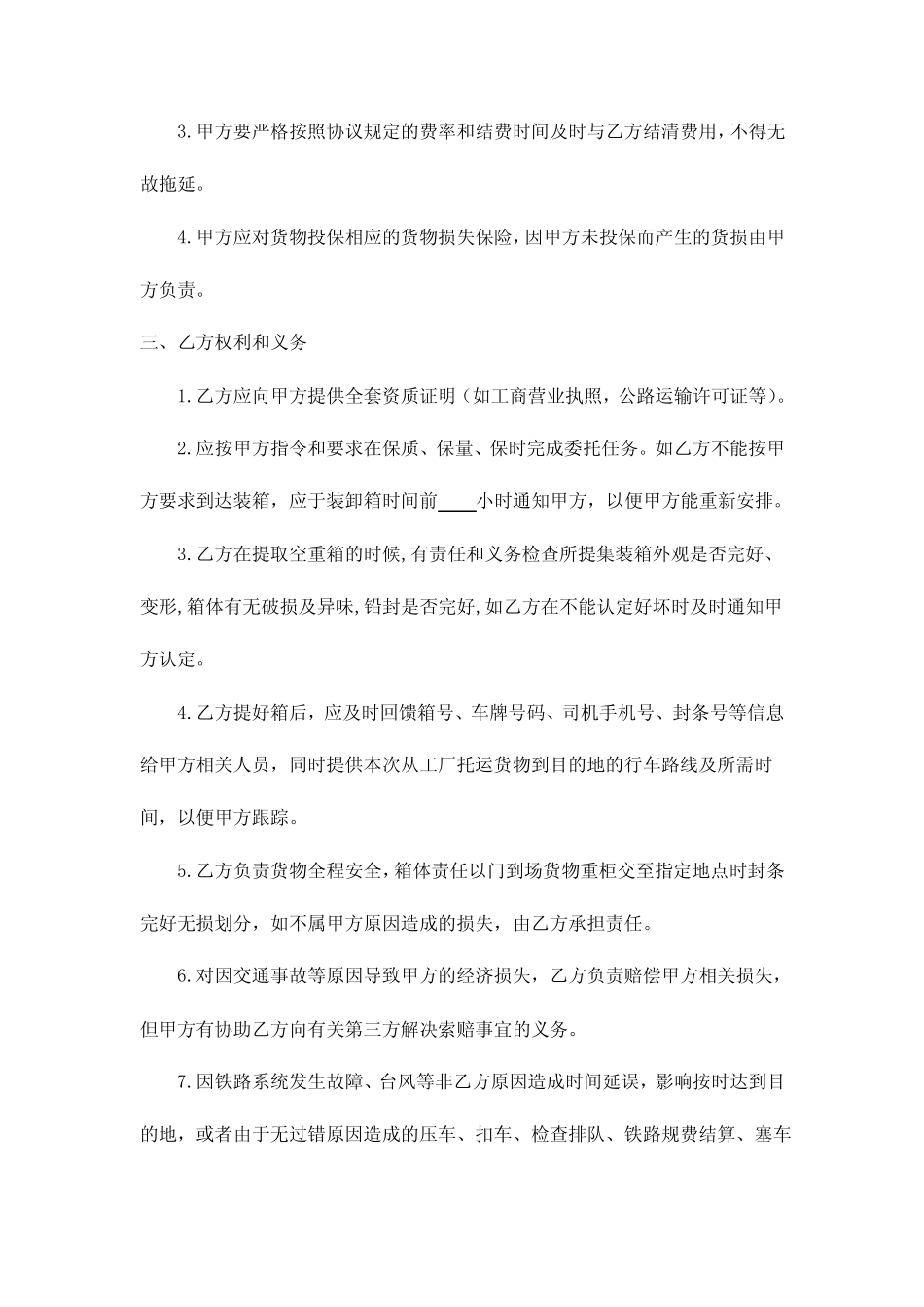 公铁联运服务合同_第2页