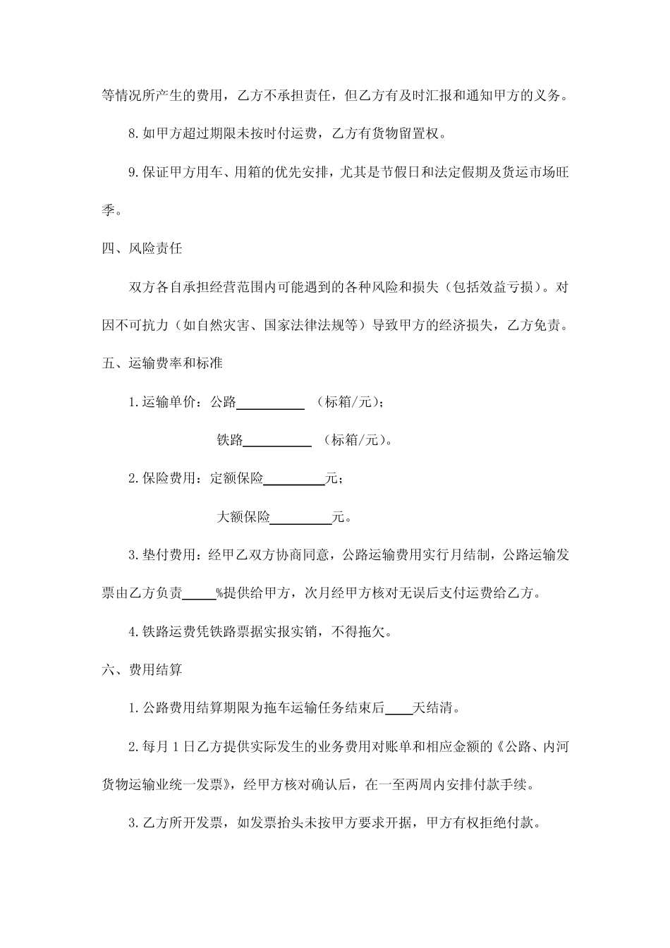 公铁联运服务合同_第3页