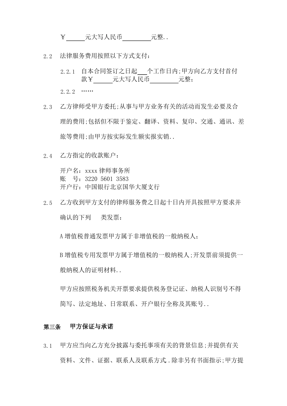 专项法律服务合同协议书破产企业管理人法律顾问使用说明_第3页