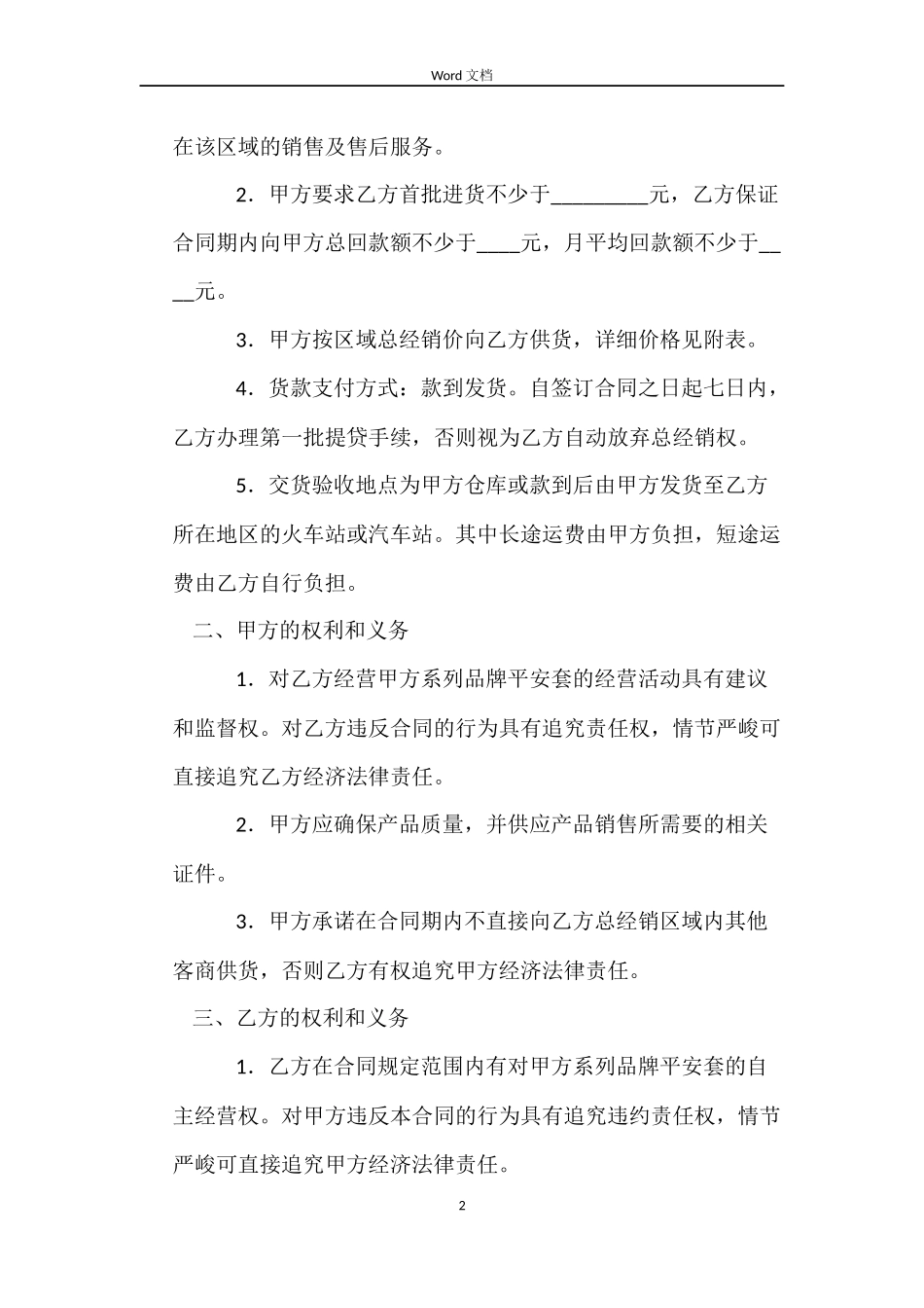 医疗器械经销合同_第2页