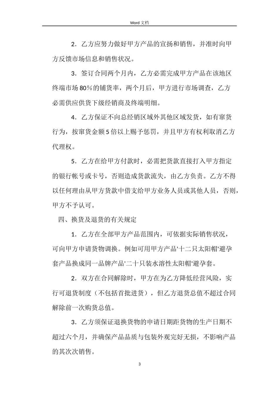 医疗器械经销合同_第3页