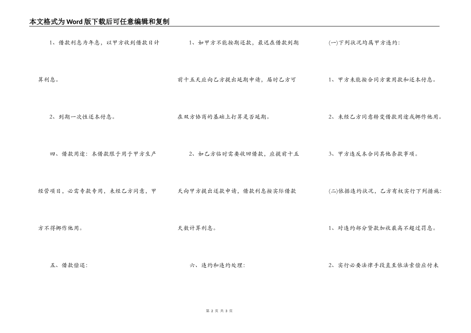 个人借款合同常规_第2页