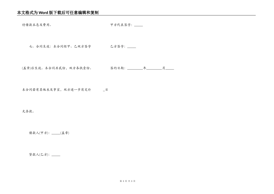 个人借款合同常规_第3页