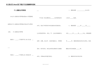 个人借款合同常规