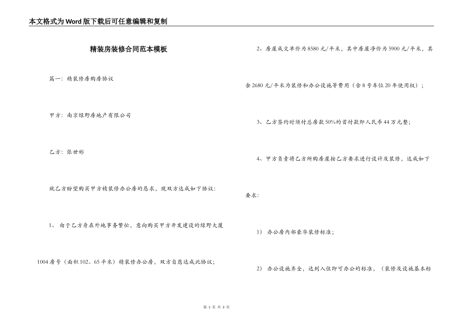 精装房装修合同范本模板_第1页