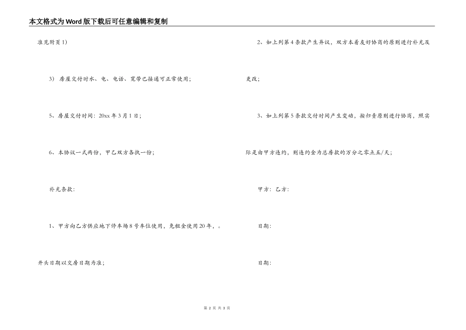 精装房装修合同范本模板_第2页