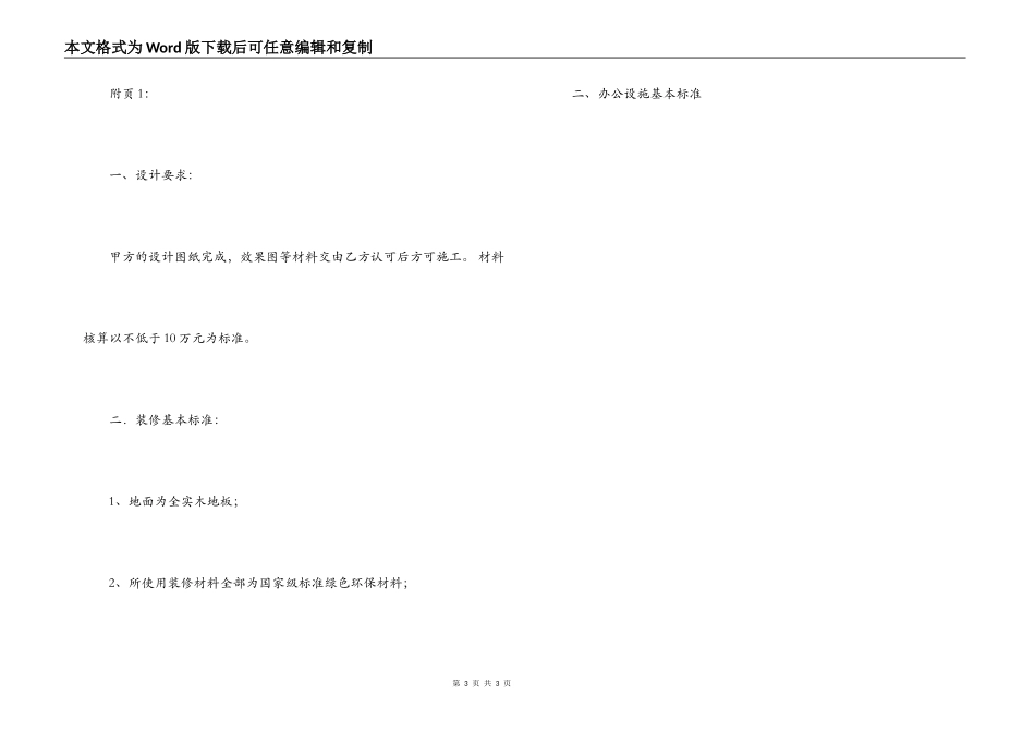 精装房装修合同范本模板_第3页