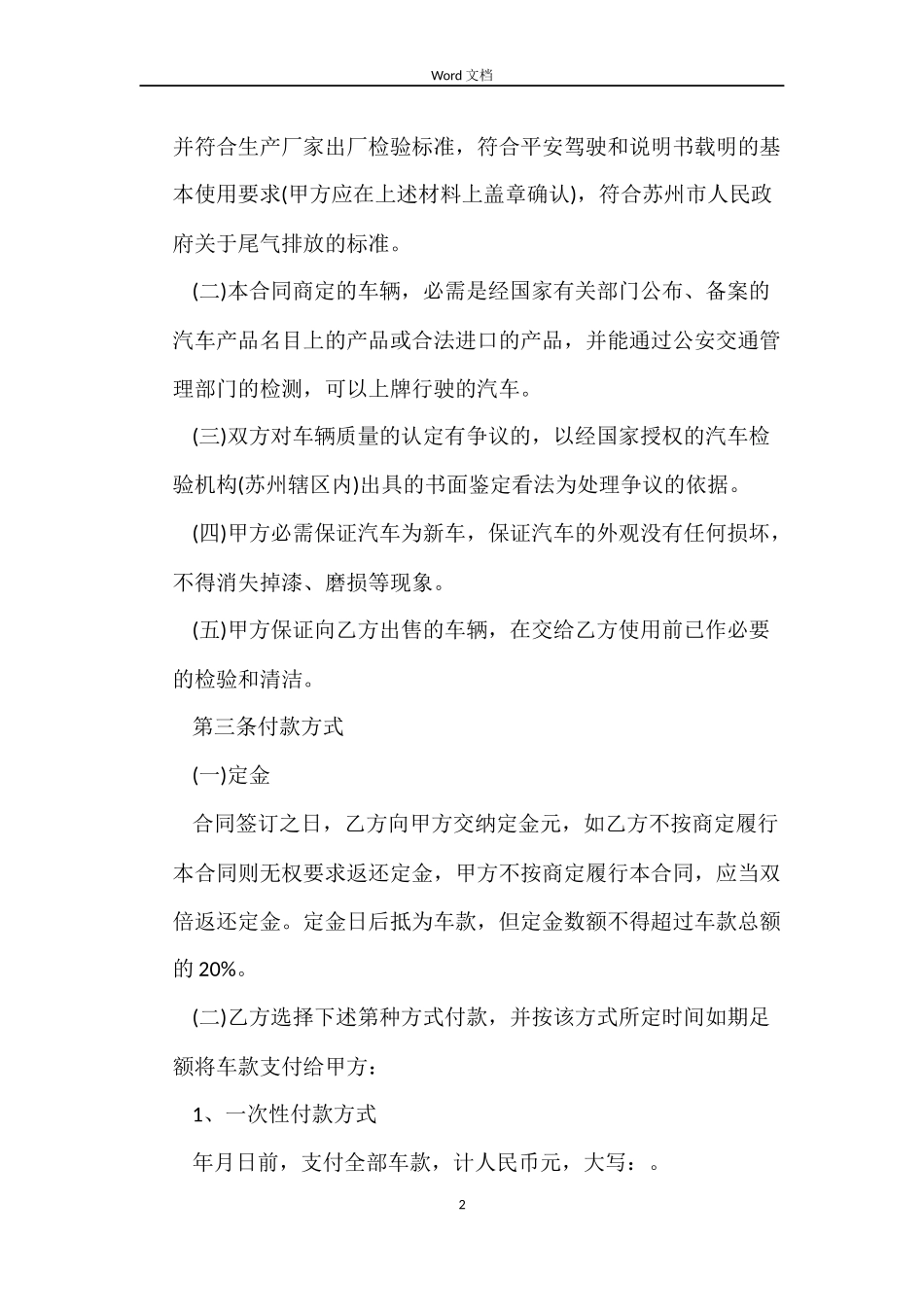 按揭车辆买卖合同2篇_第2页