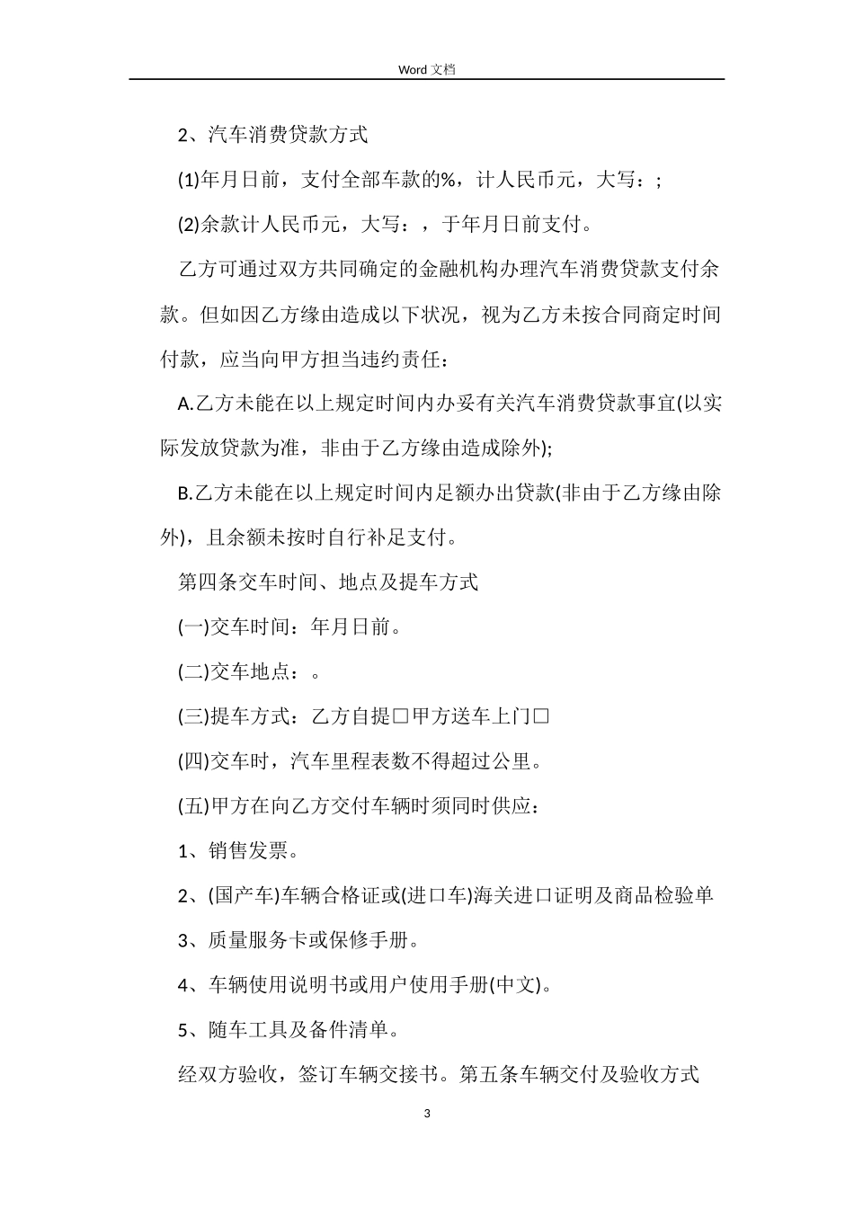 按揭车辆买卖合同2篇_第3页