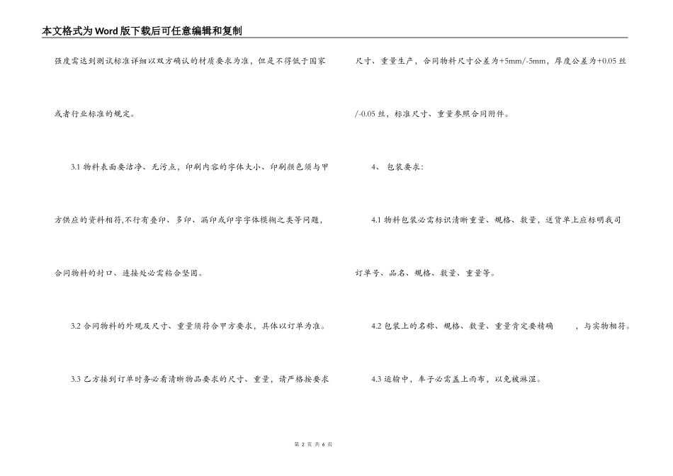 包装盒销售合同模板下载_第2页