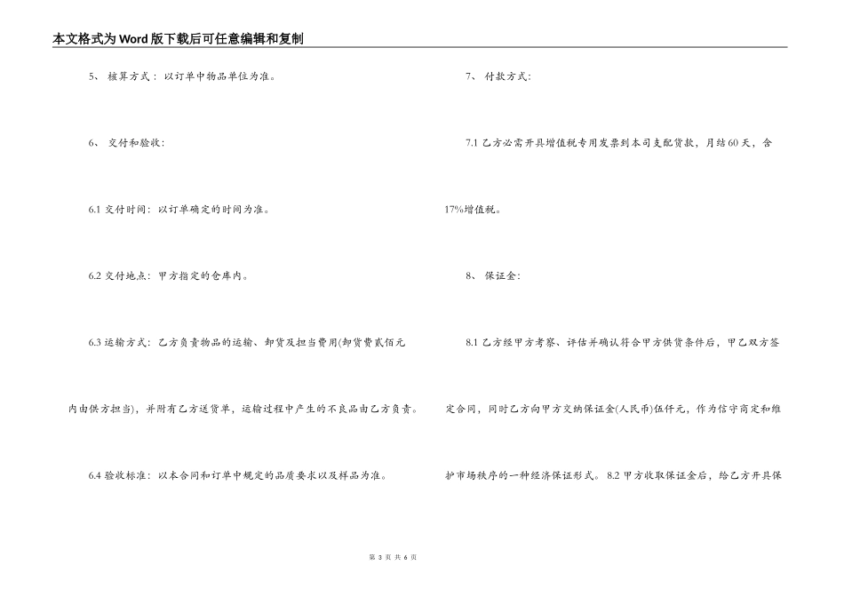 包装盒销售合同模板下载_第3页