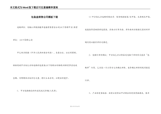 包装盒销售合同模板下载