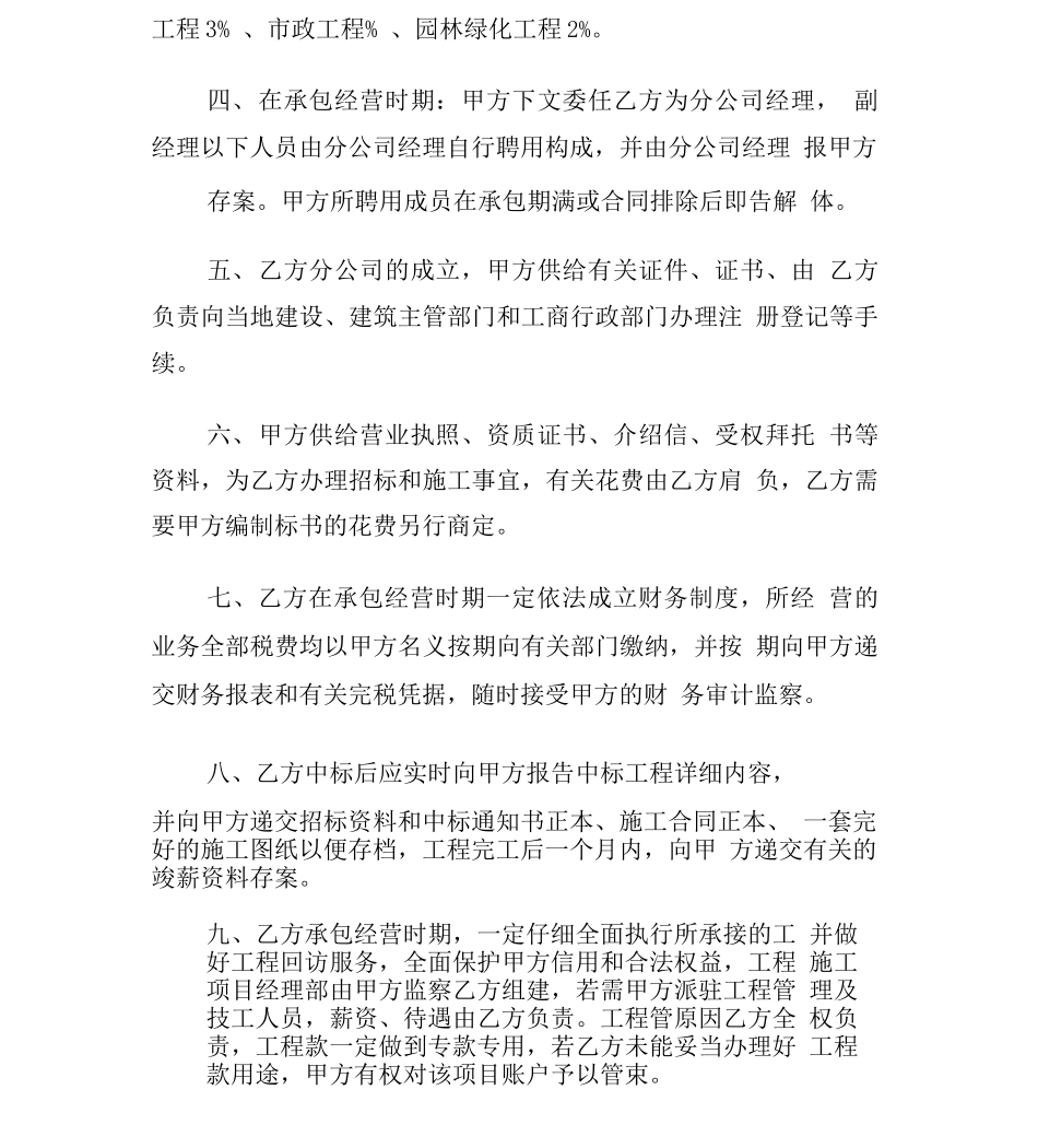 工程建筑公司分公司公司承包合同_第2页