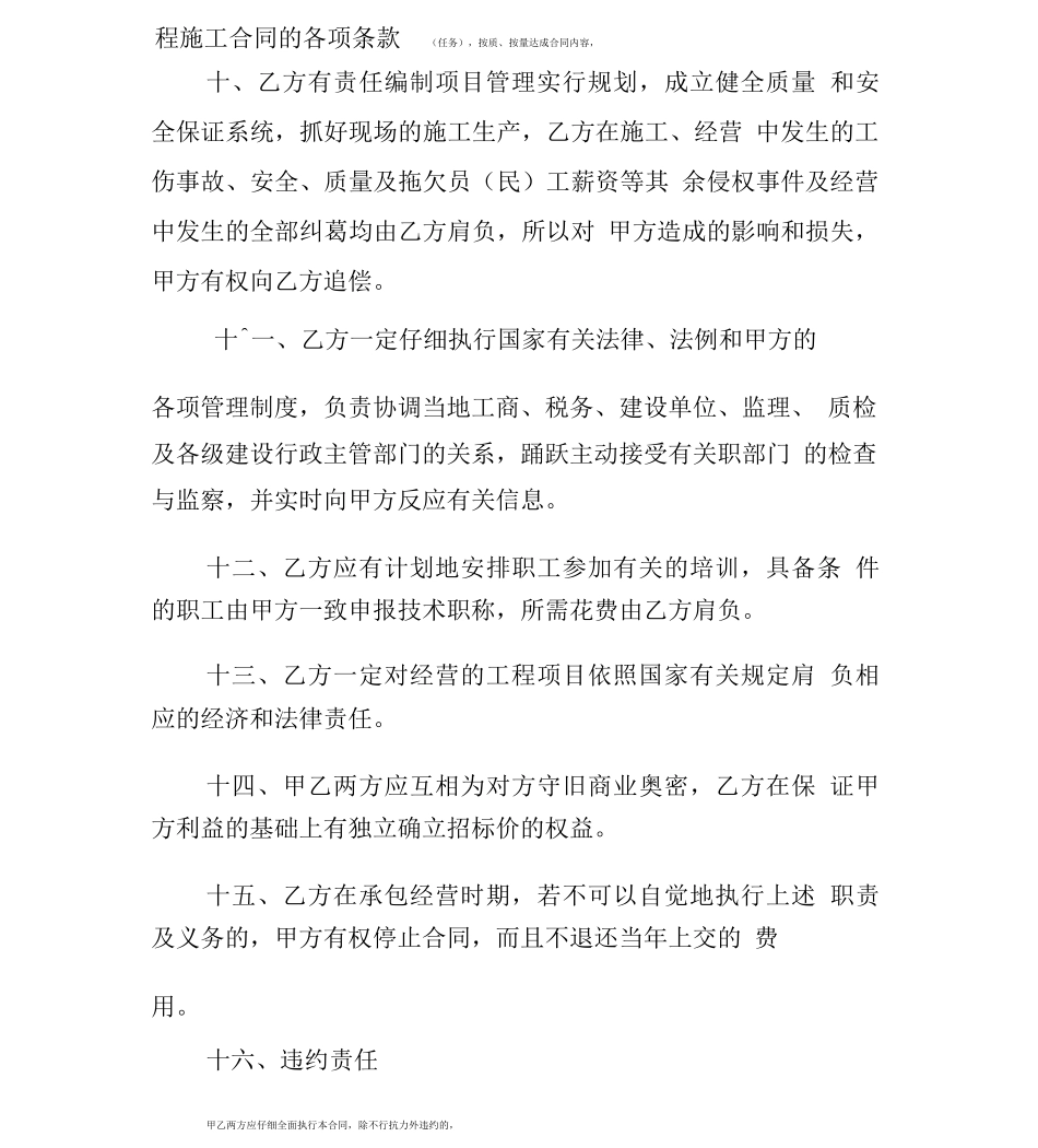 工程建筑公司分公司公司承包合同_第3页
