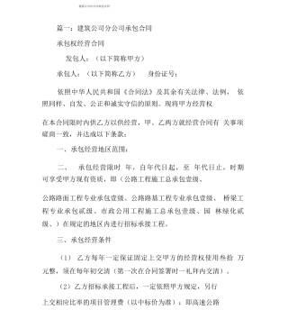 工程建筑公司分公司公司承包合同