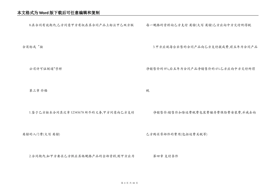 合作生产合同_第3页