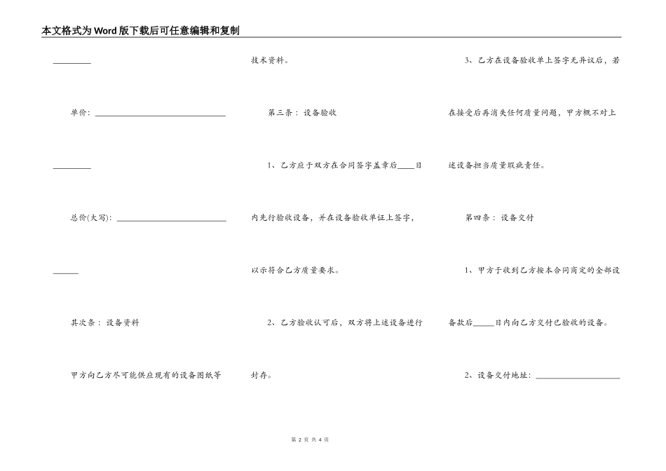 废旧设备买卖合同书通用版_第2页