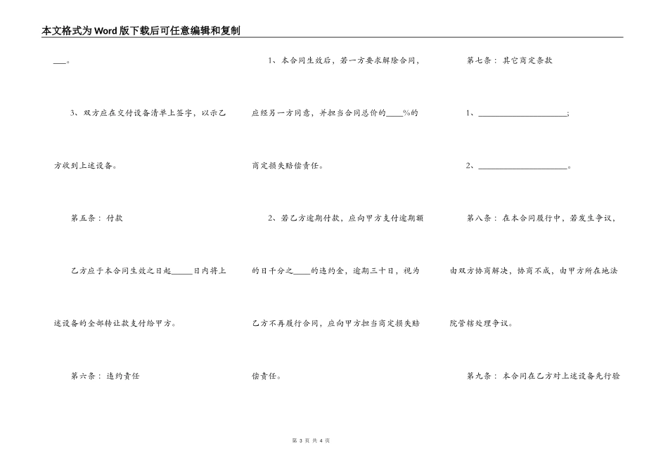 废旧设备买卖合同书通用版_第3页