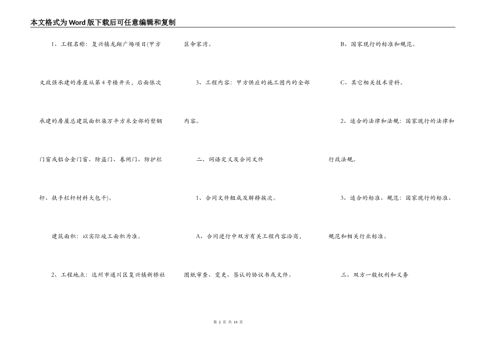 建筑工程分项承包合同范本新整理版_第2页